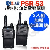 PSR-S3 免執照 FRS 超迷你 無線電對講機【2入】 超高容量鋰電 送空導耳機 PSRS3