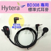 (2入) (Hytera 海能達 專用耳機 對講機 無線電 標準業務型 耳機麥克風 BD350 BD308